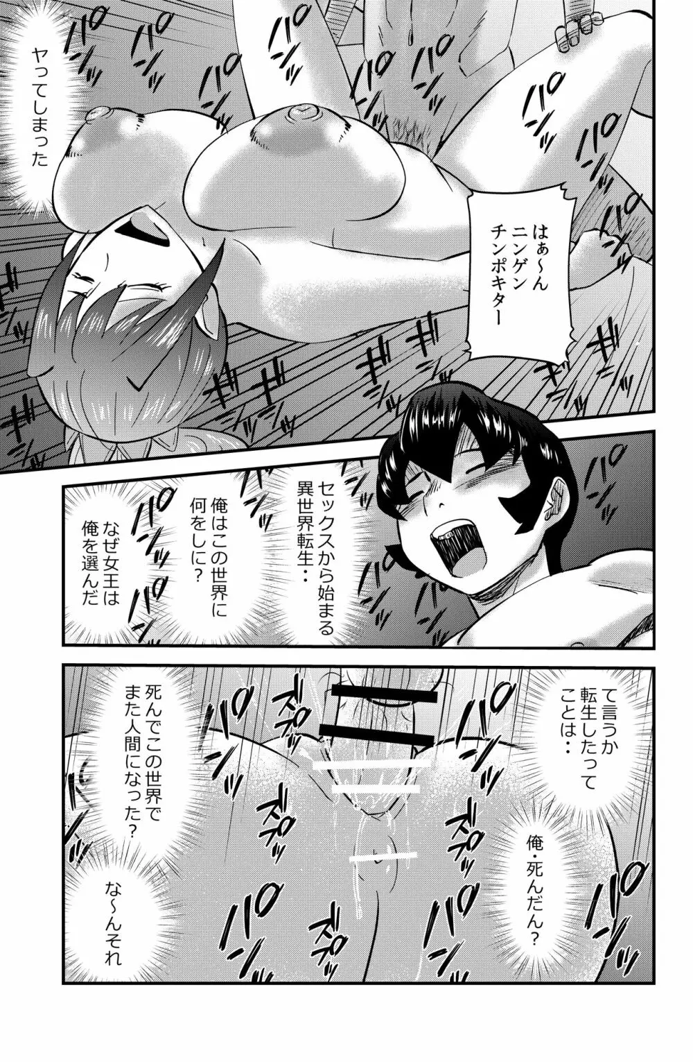 イセカイテンセイもの - page7