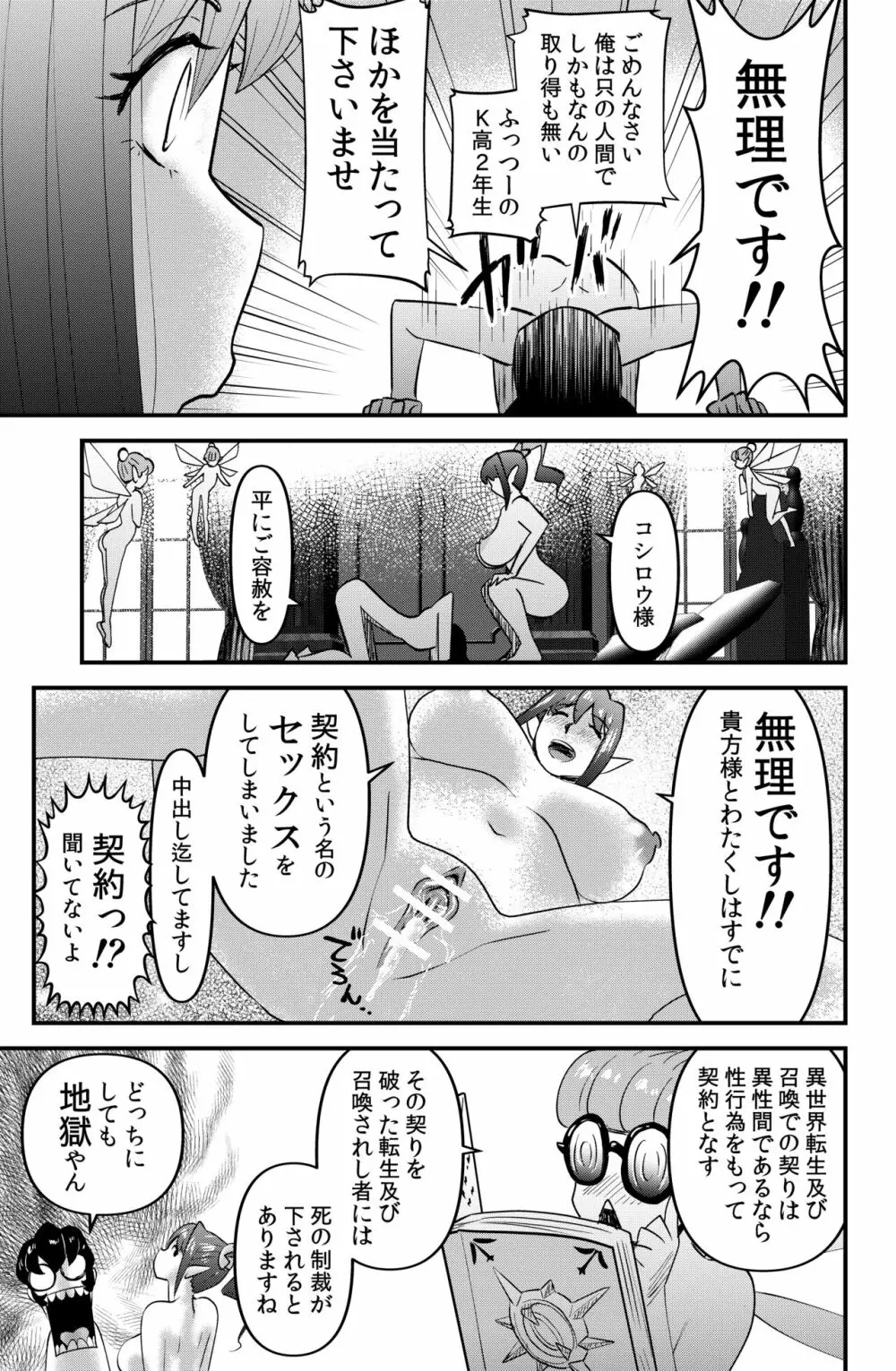 イセカイテンセイもの - page9