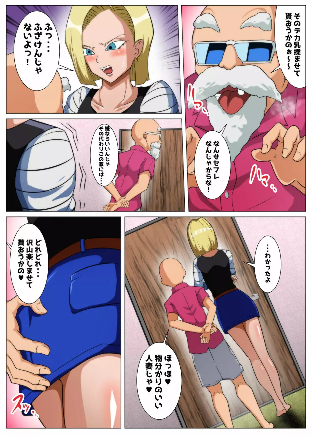 エロ爺さんとエッチな契約をした爆乳人妻 - page4