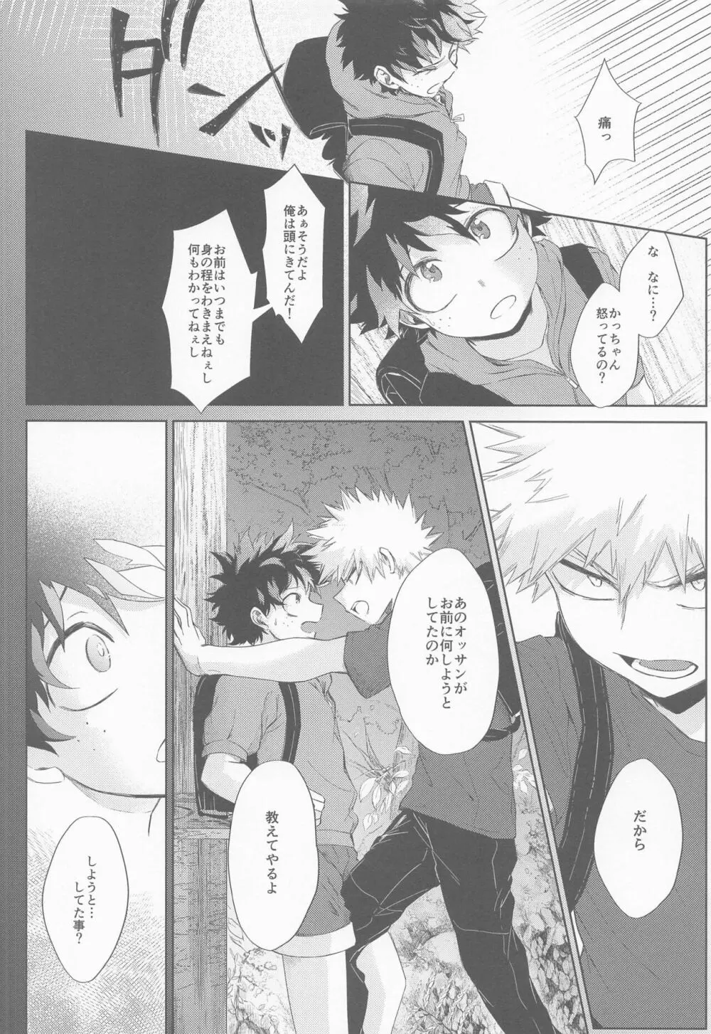 黄昏れ刻に犯した罪 - page20