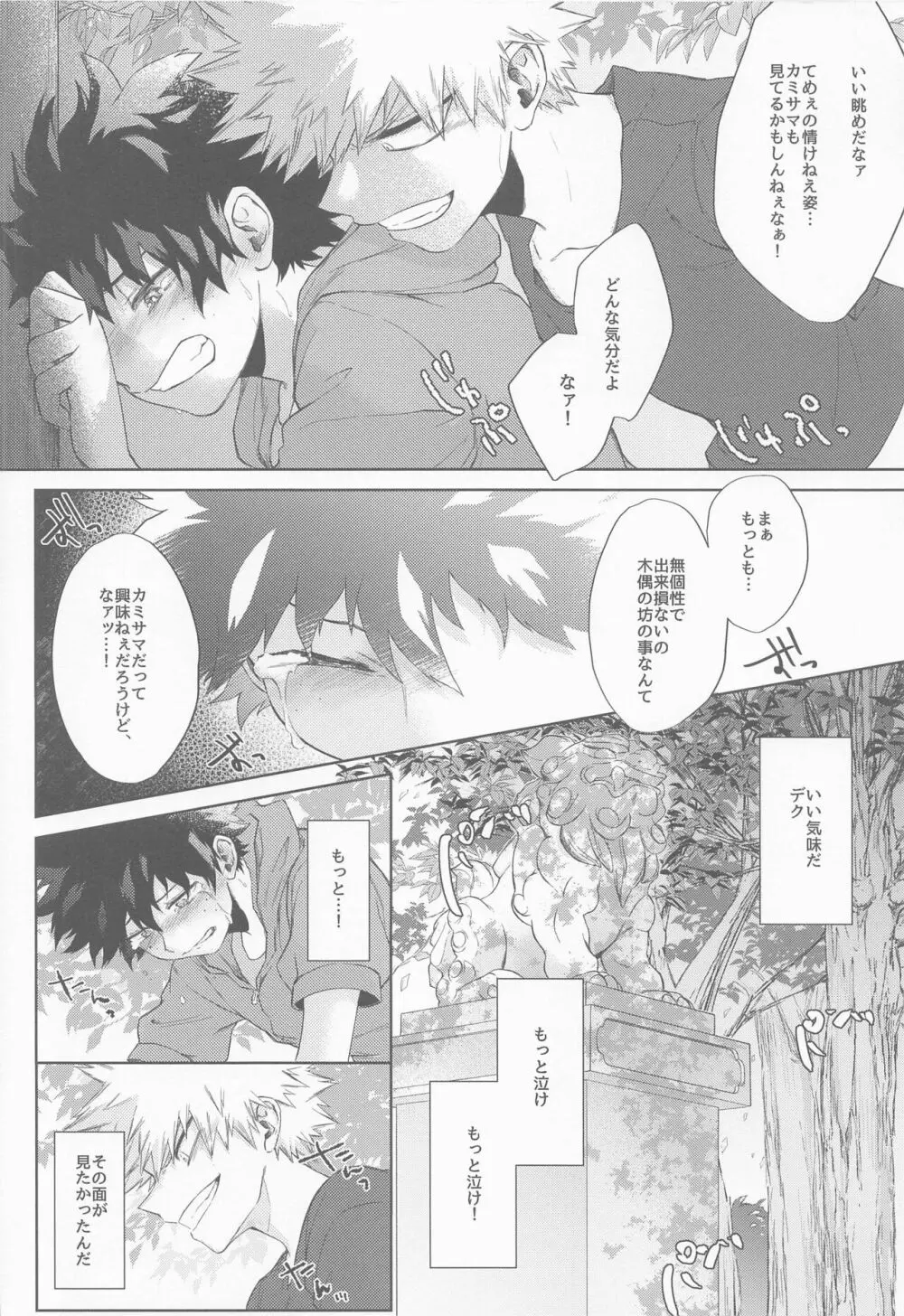 黄昏れ刻に犯した罪 - page24