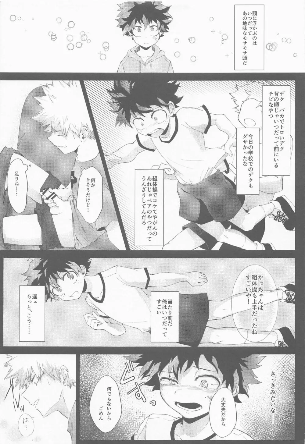 黄昏れ刻に犯した罪 - page6