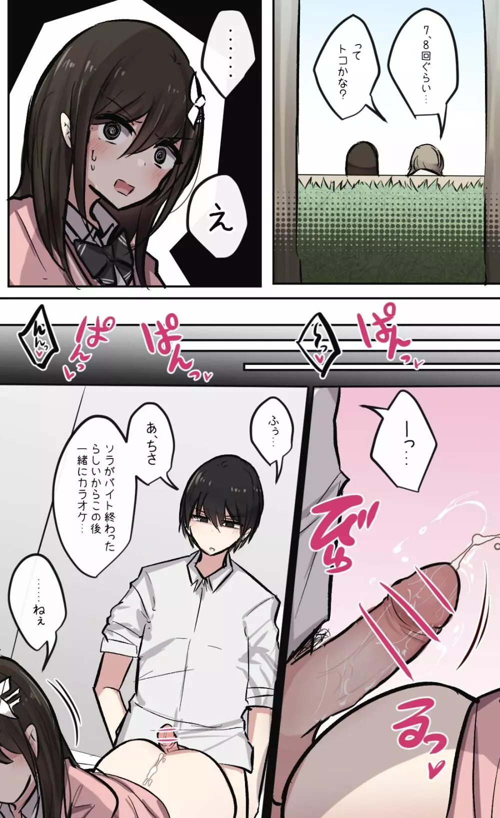 負けず嫌いな幼馴染ちゃん - page2