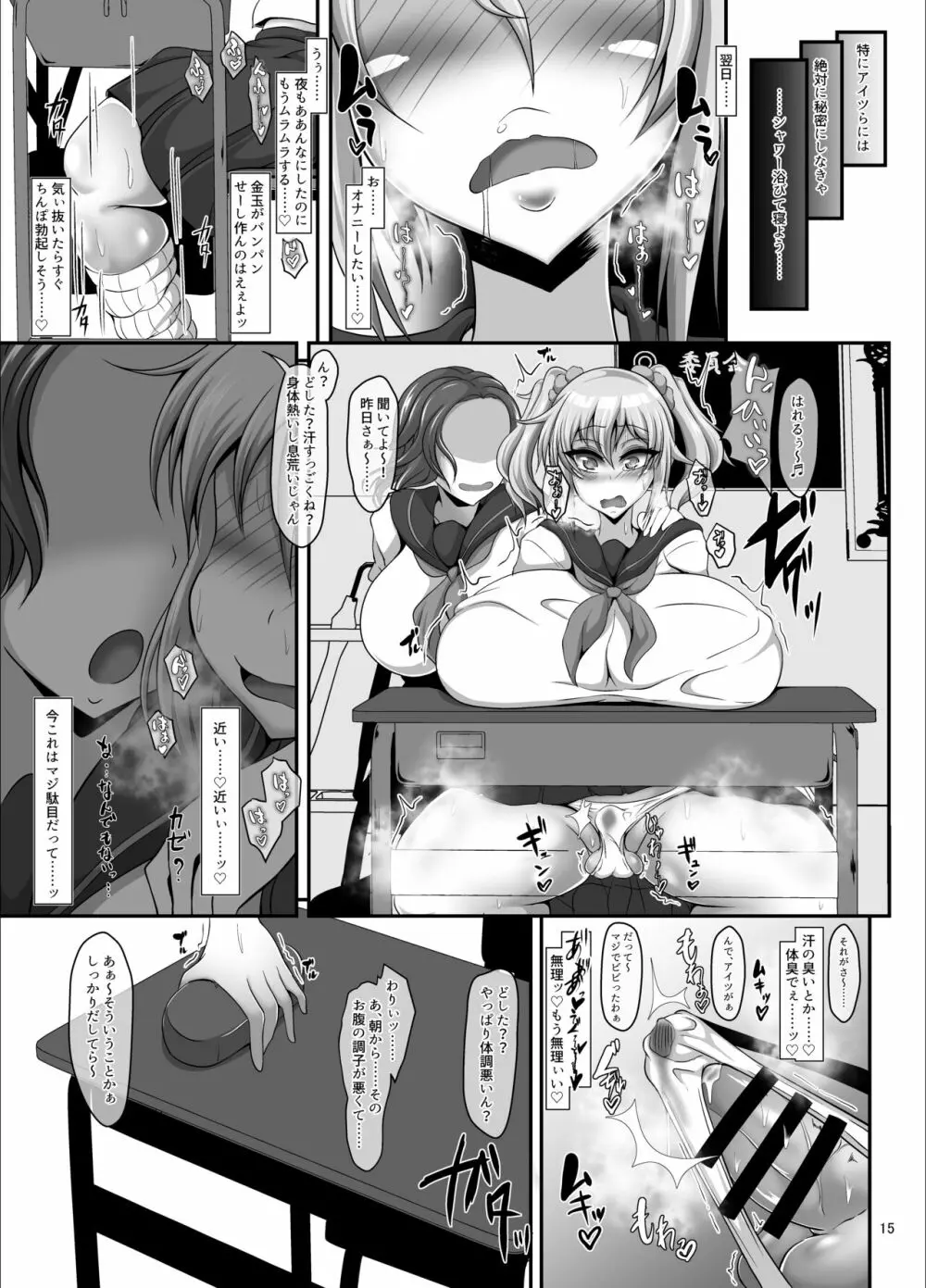 ふたなり魔法少女 ソーン・フープ ~ちんぽなんてマジでダイキライ♥~ - page13