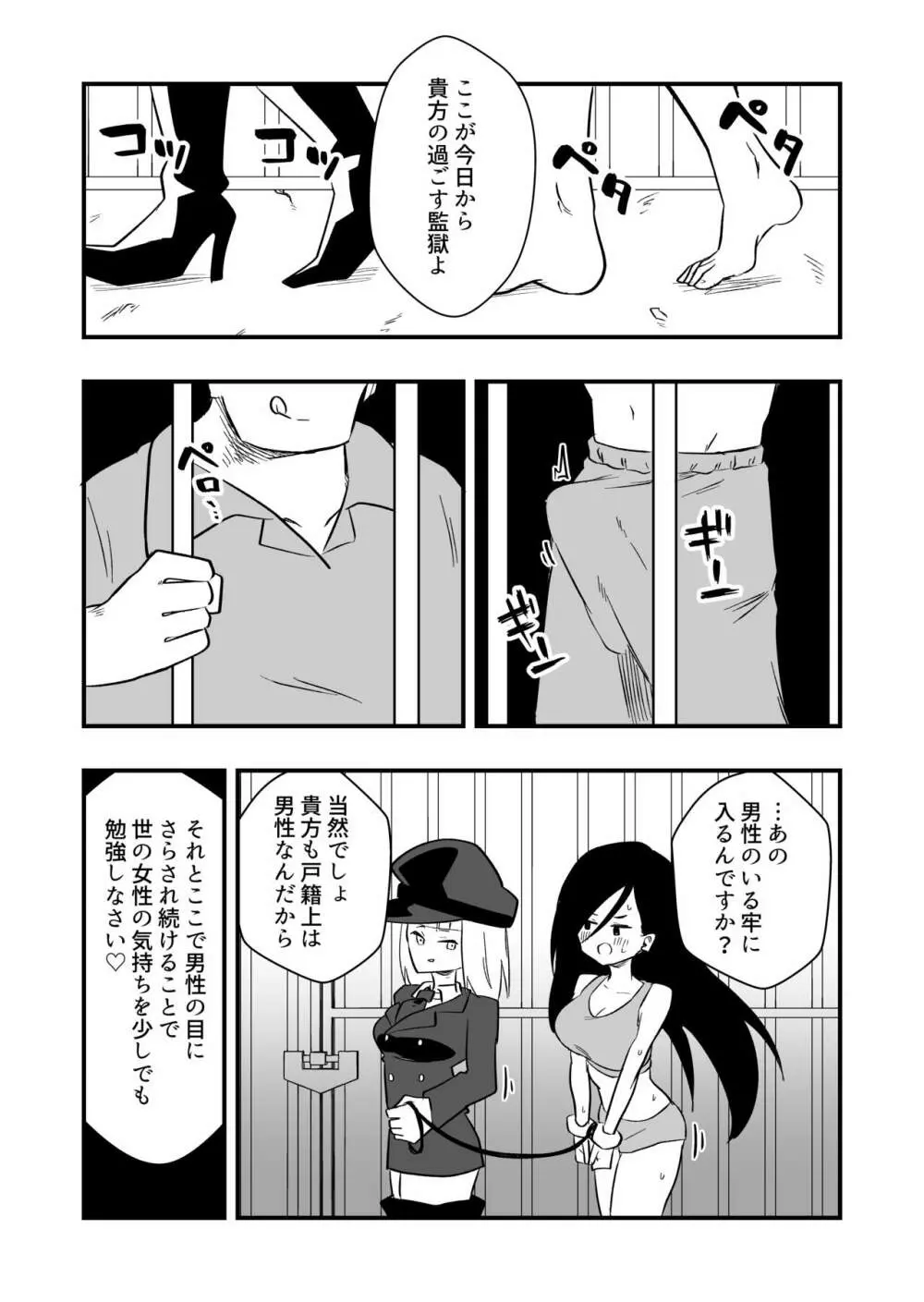 冤罪女体化刑 - page12