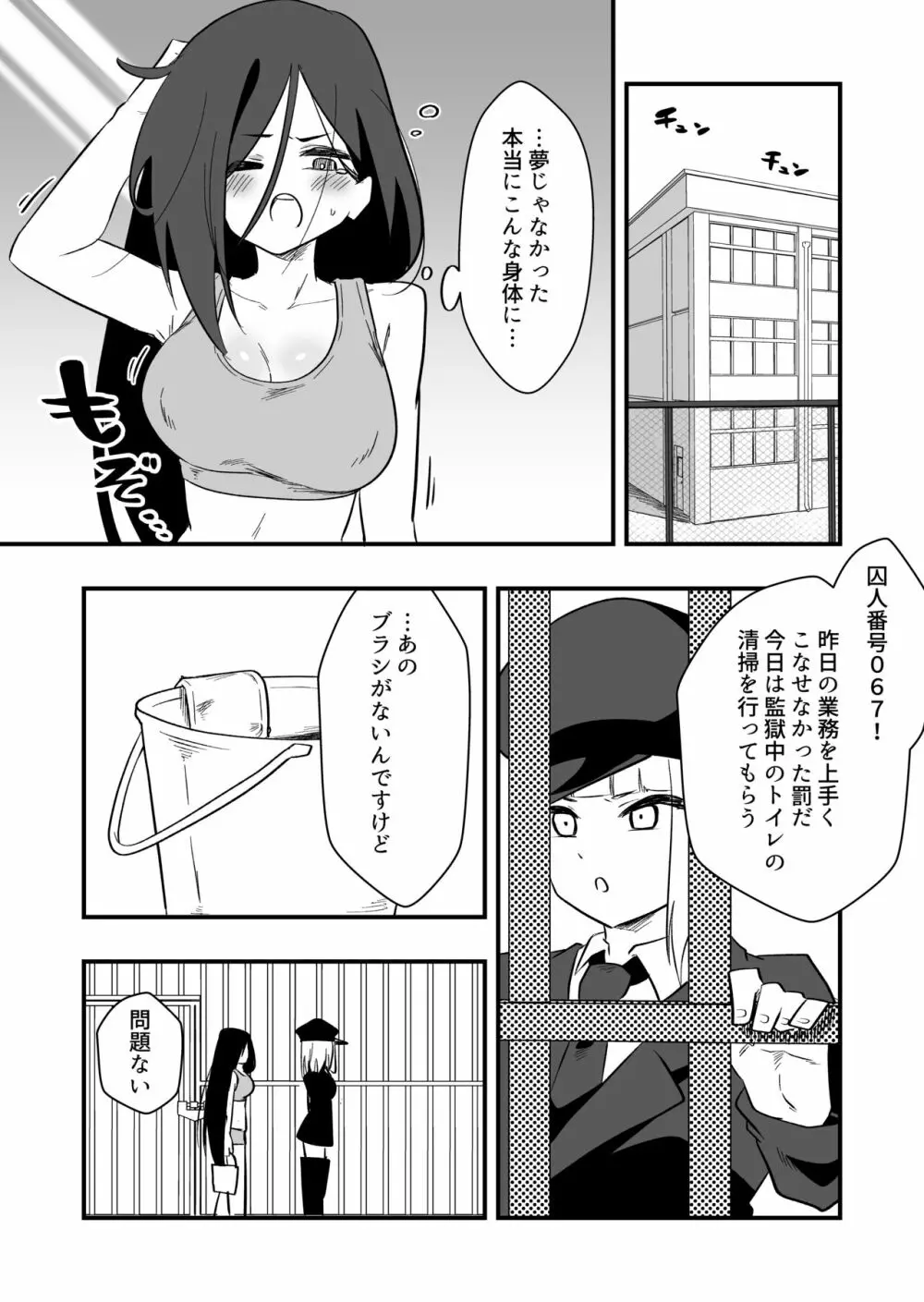 冤罪女体化刑 - page13