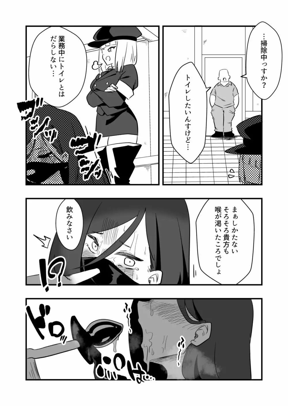 冤罪女体化刑 - page16