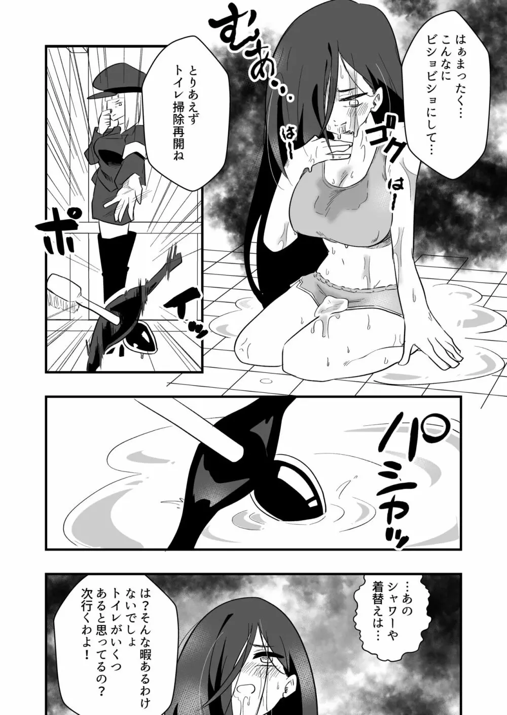 冤罪女体化刑 - page18