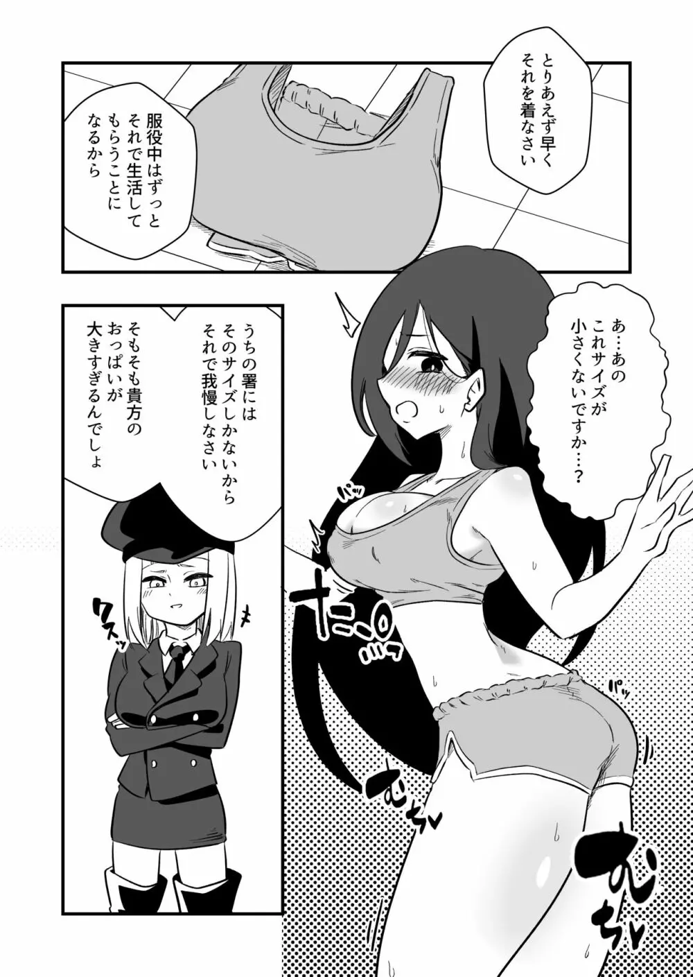 冤罪女体化刑 - page7