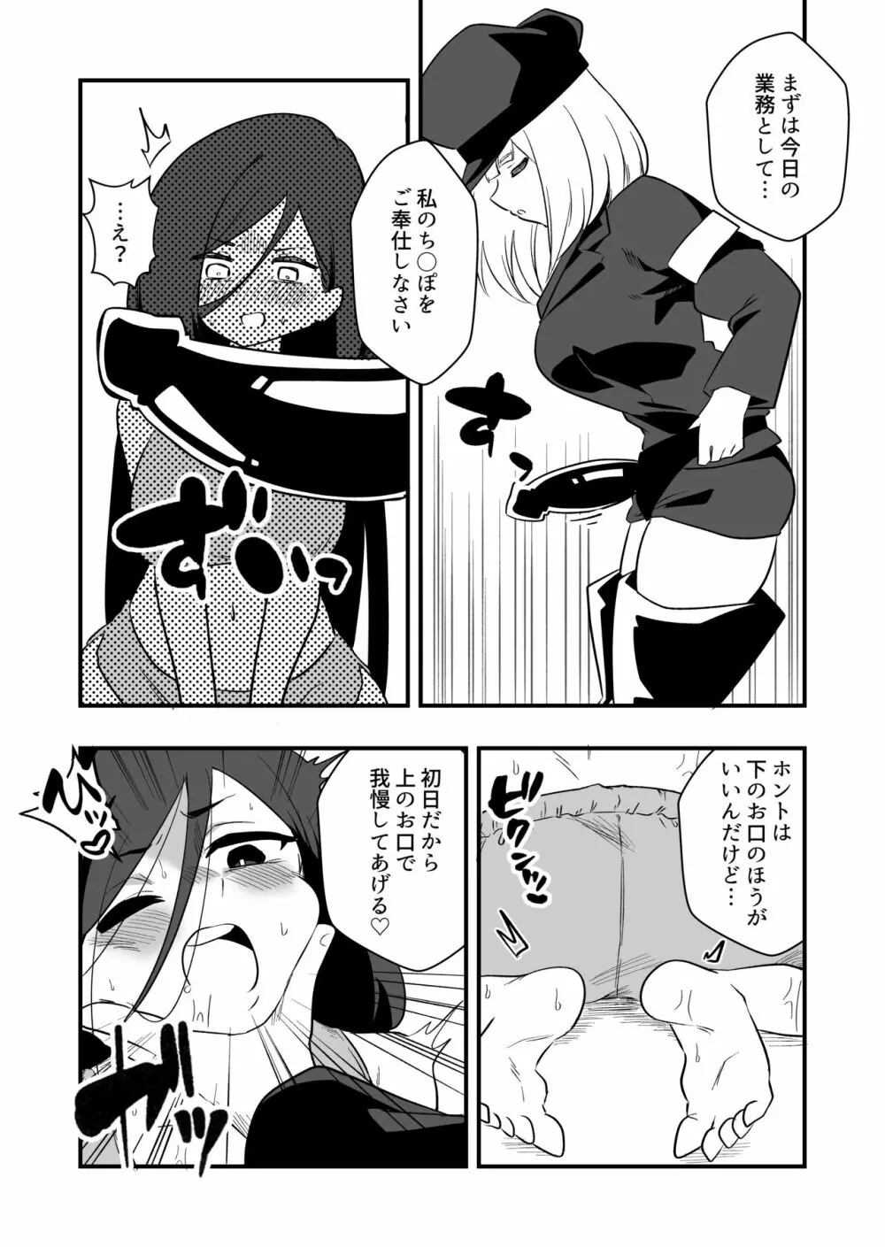 冤罪女体化刑 - page8