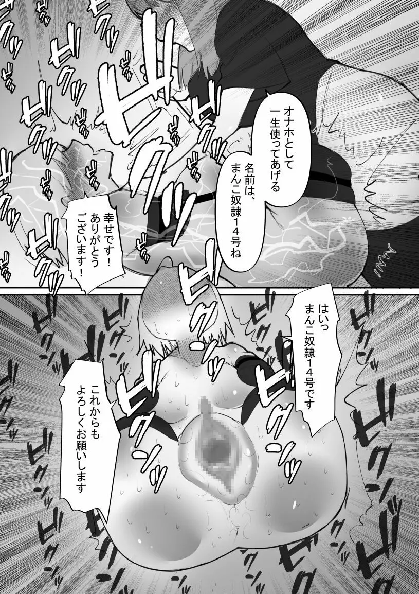 だるま娘快楽拷問 - page12