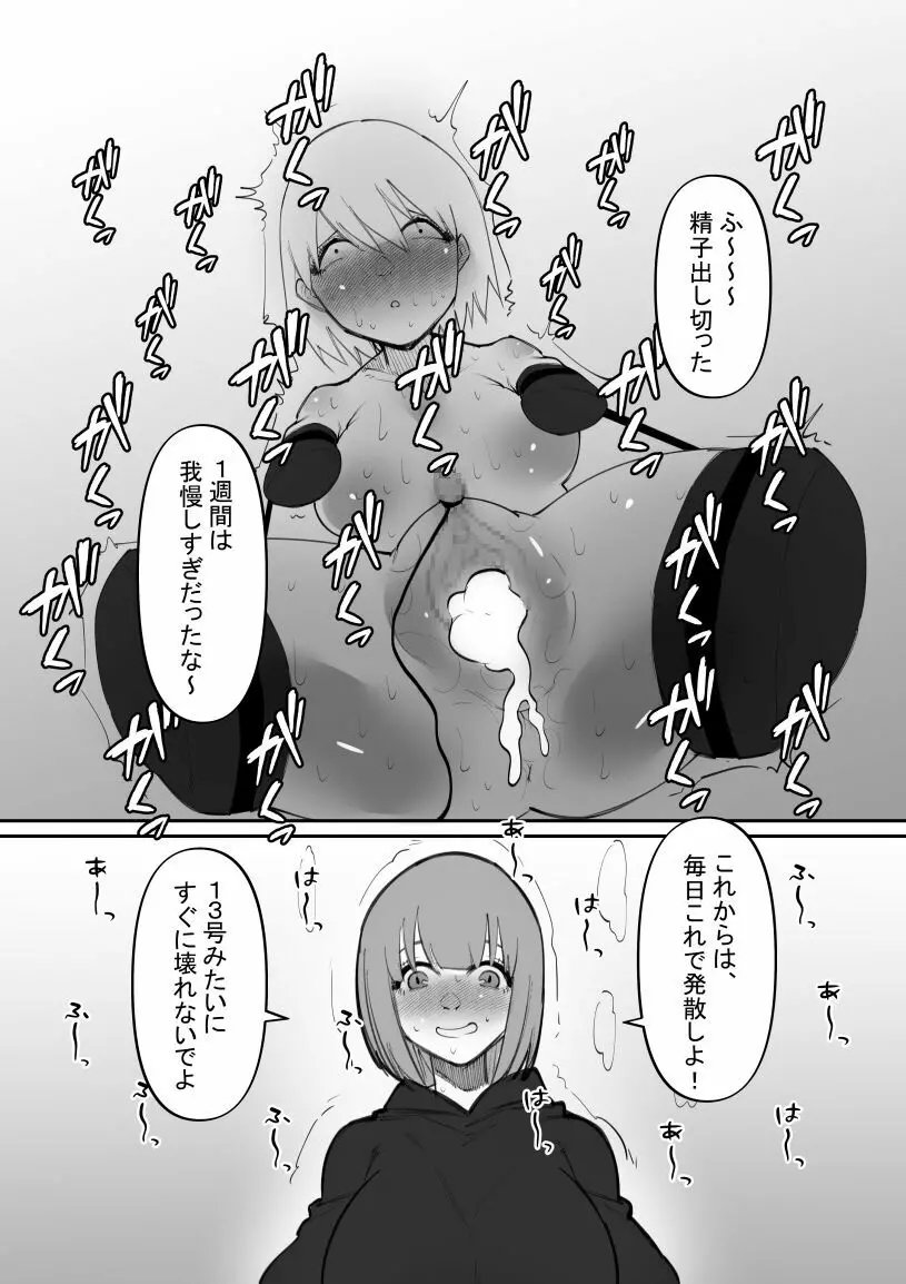 だるま娘快楽拷問 - page13