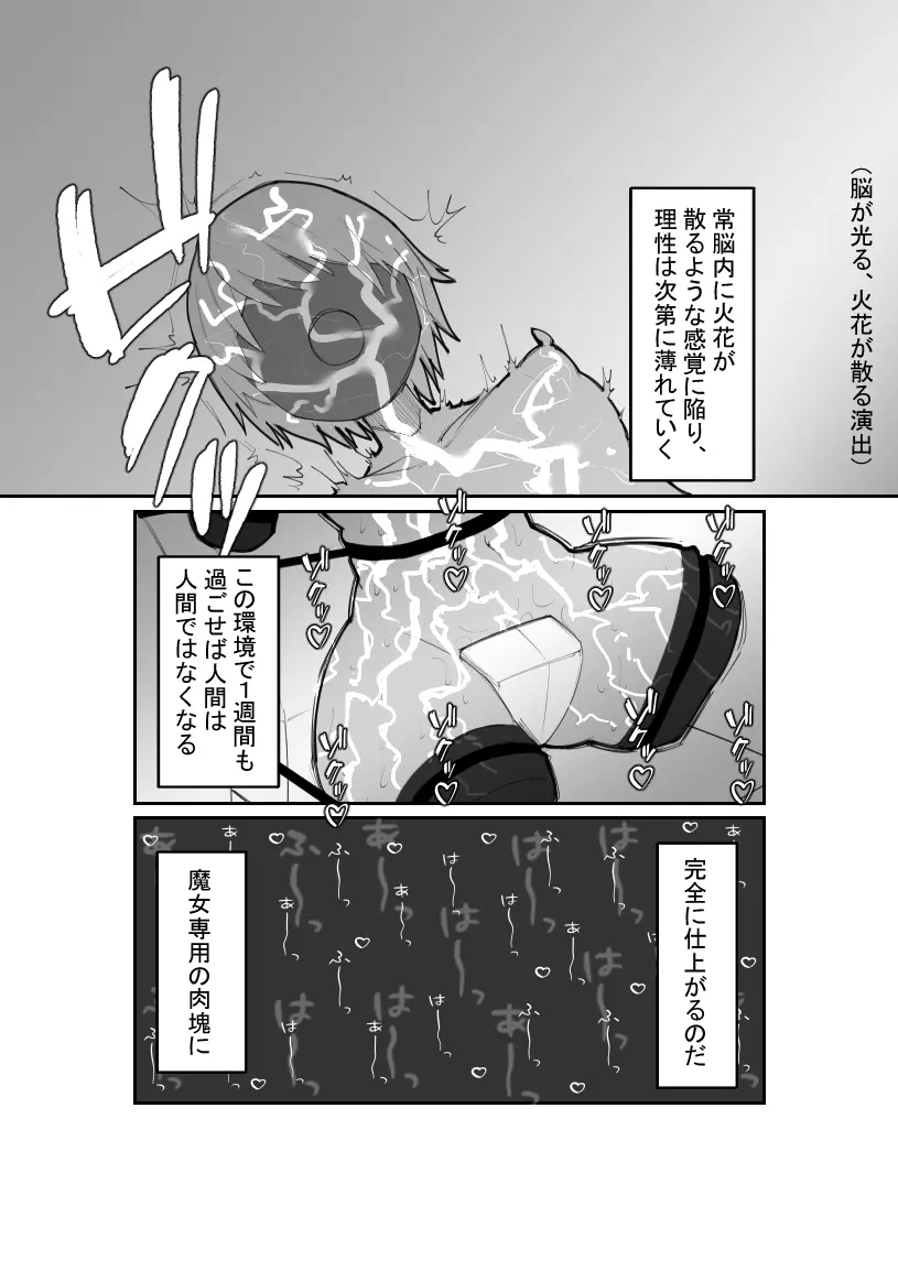 だるま娘快楽拷問 - page7