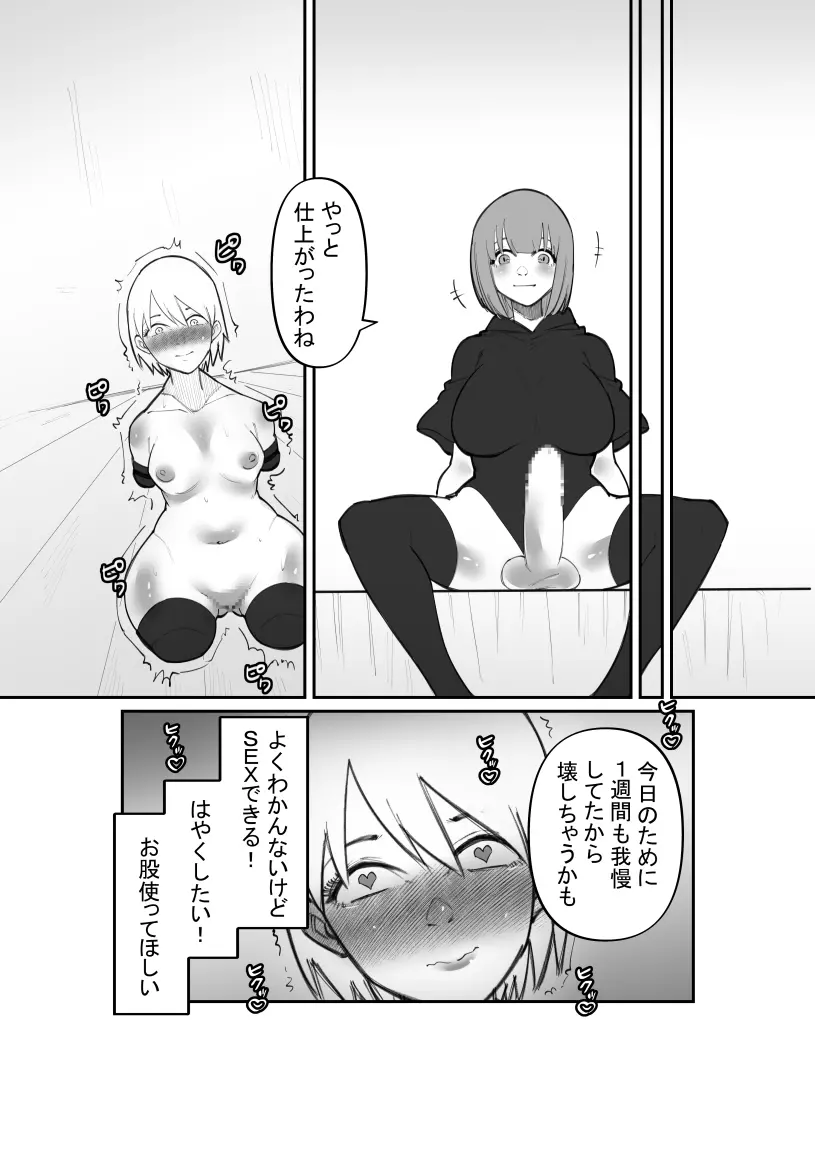 だるま娘快楽拷問 - page8