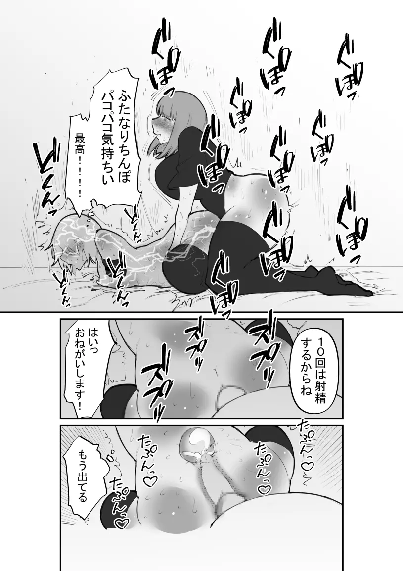 だるま娘快楽拷問 - page9