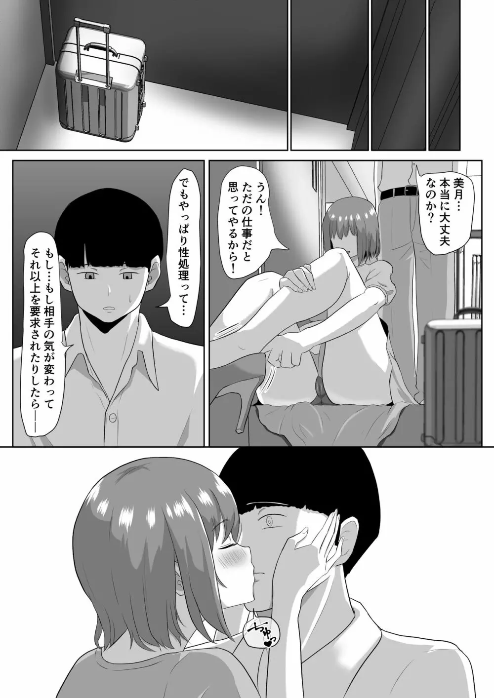 人妻なのに焦らされて我慢できませんでした - page10