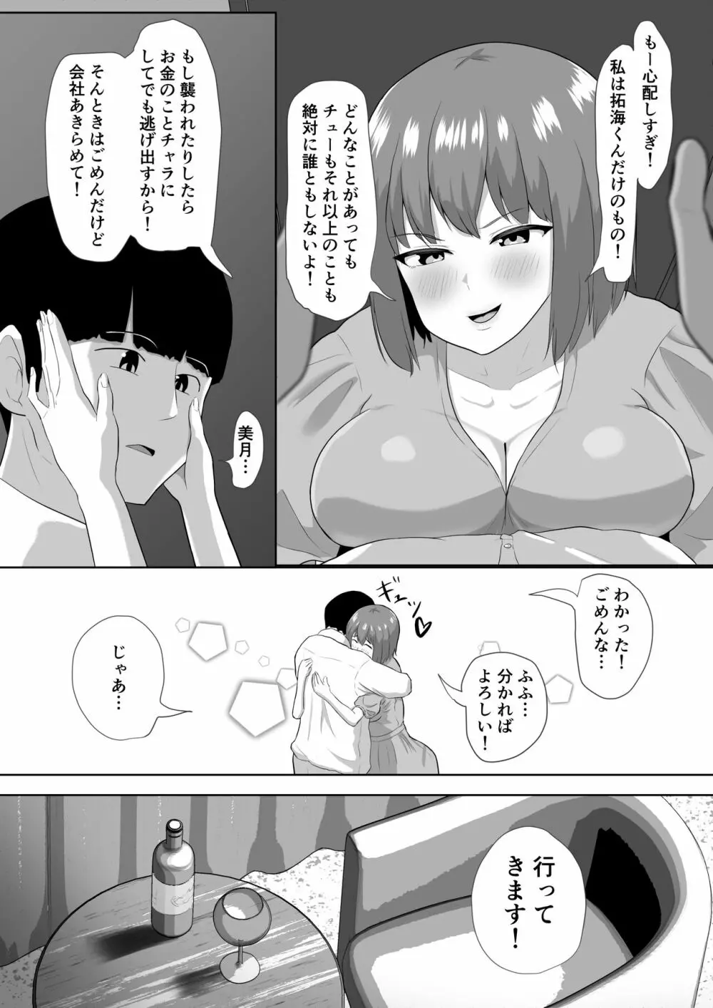 人妻なのに焦らされて我慢できませんでした - page11