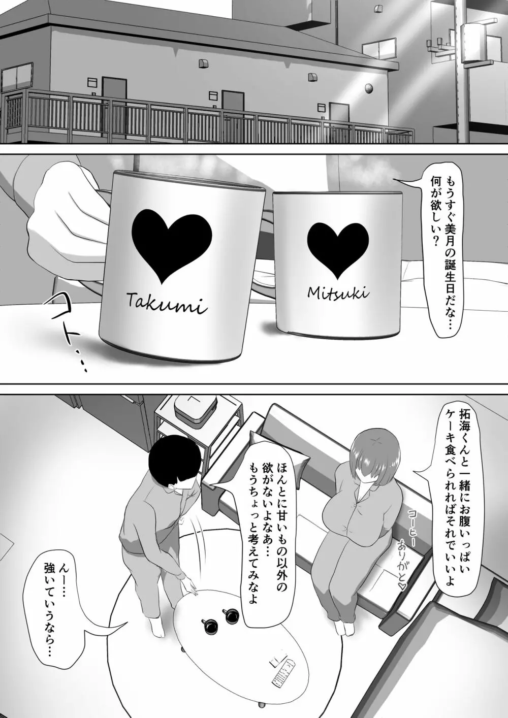 人妻なのに焦らされて我慢できませんでした - page2