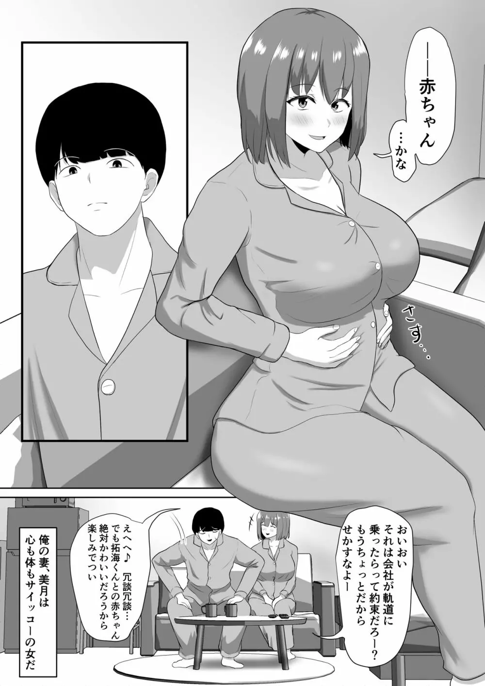 人妻なのに焦らされて我慢できませんでした - page3