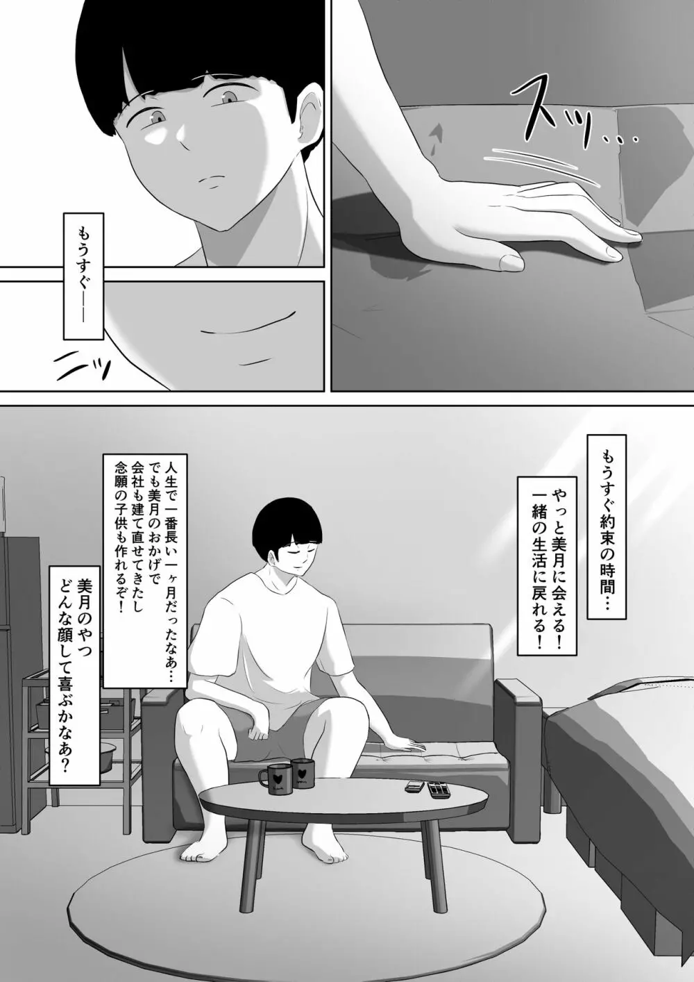 人妻なのに焦らされて我慢できませんでした - page47