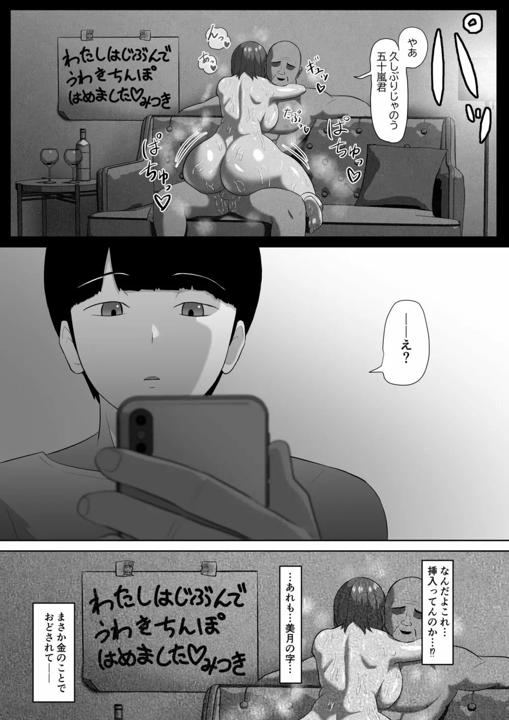 人妻なのに焦らされて我慢できませんでした - page49