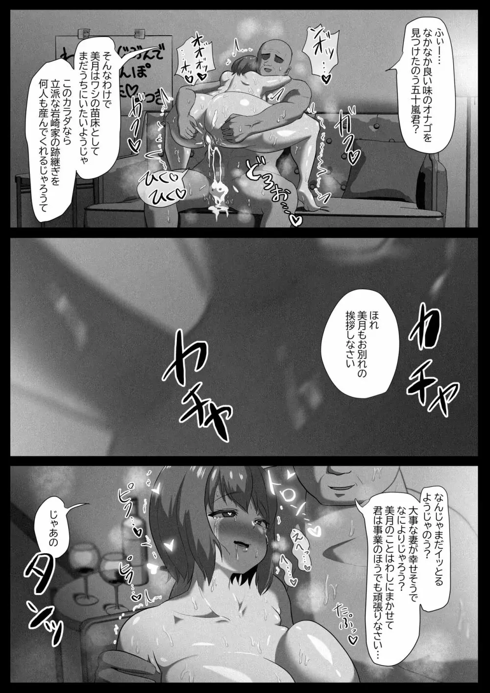 人妻なのに焦らされて我慢できませんでした - page52