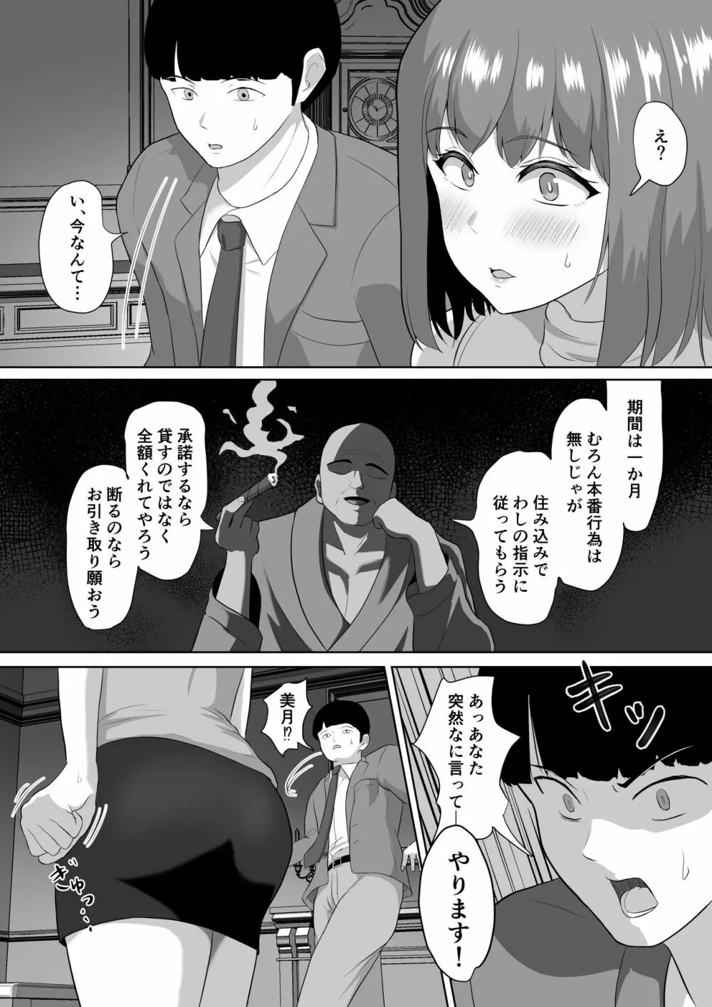 人妻なのに焦らされて我慢できませんでした - page8