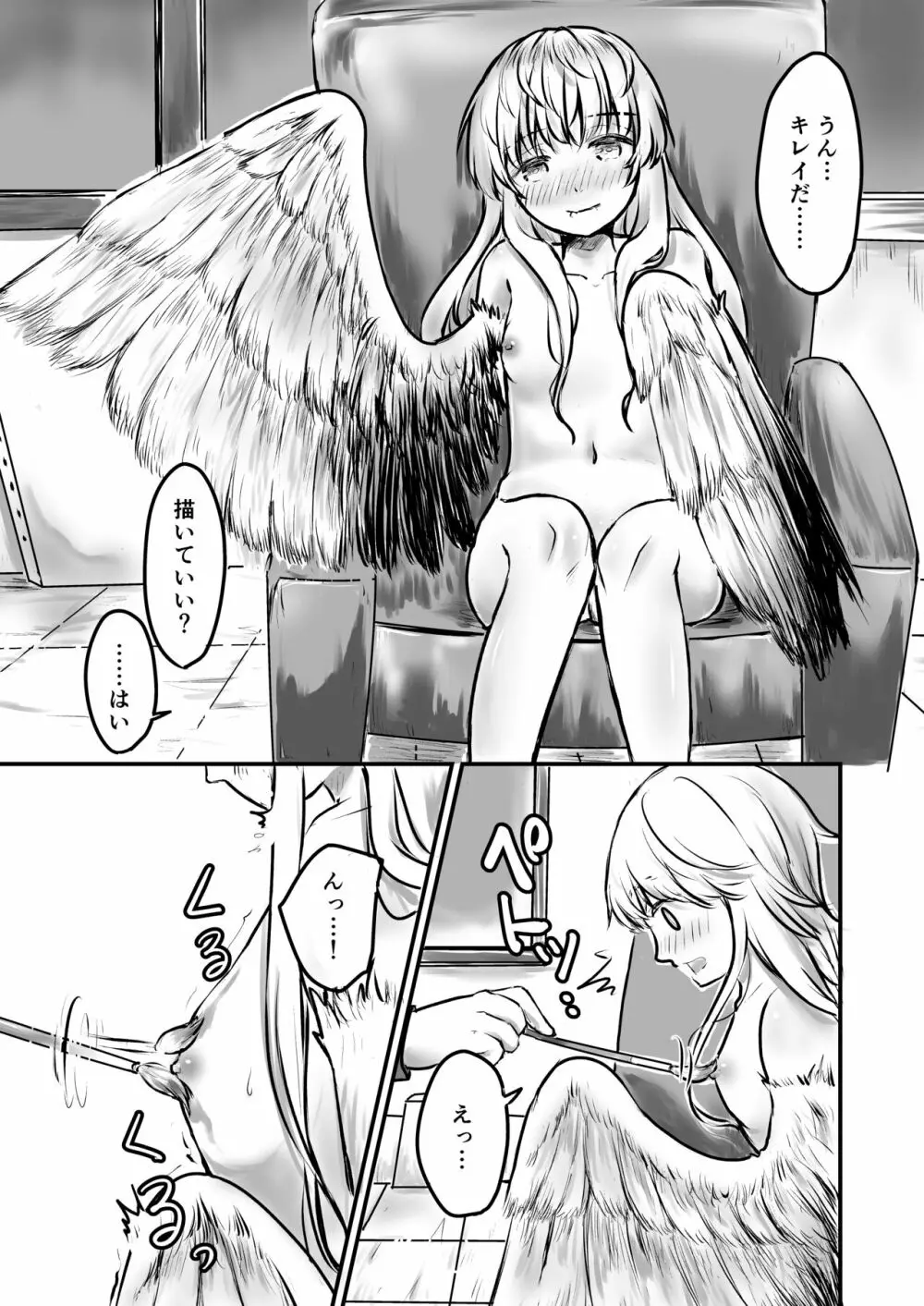 鳥人奴隷、買われる。 - page11