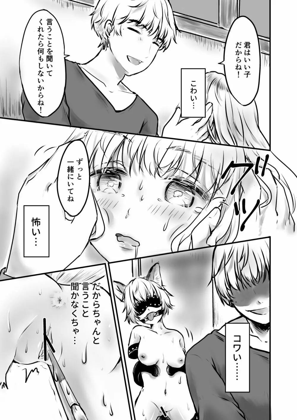 鳥人奴隷、買われる。 - page16