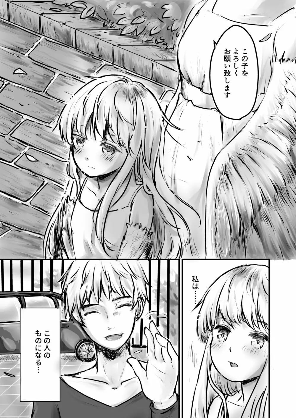 鳥人奴隷、買われる。 - page2