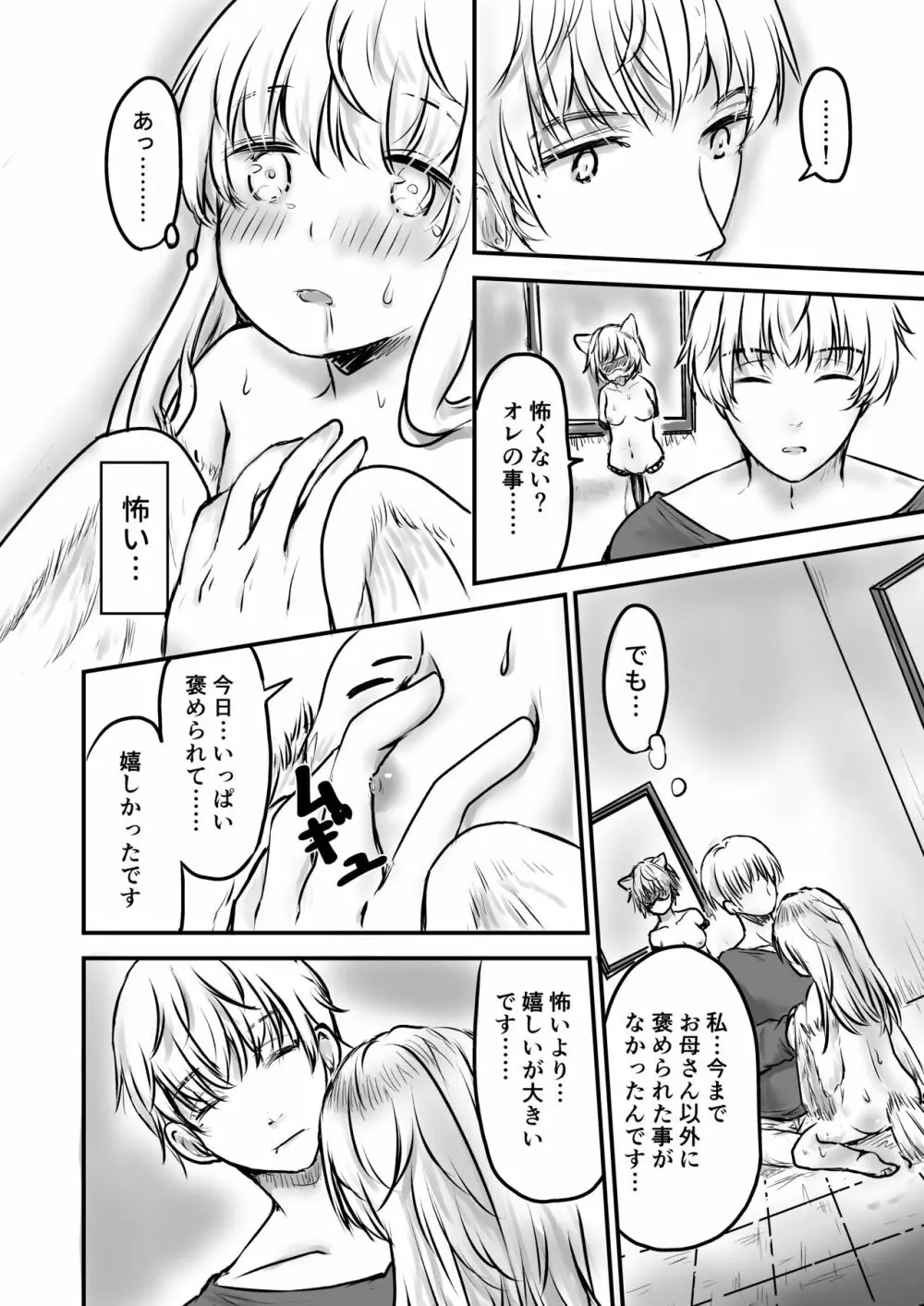 鳥人奴隷、買われる。 - page23