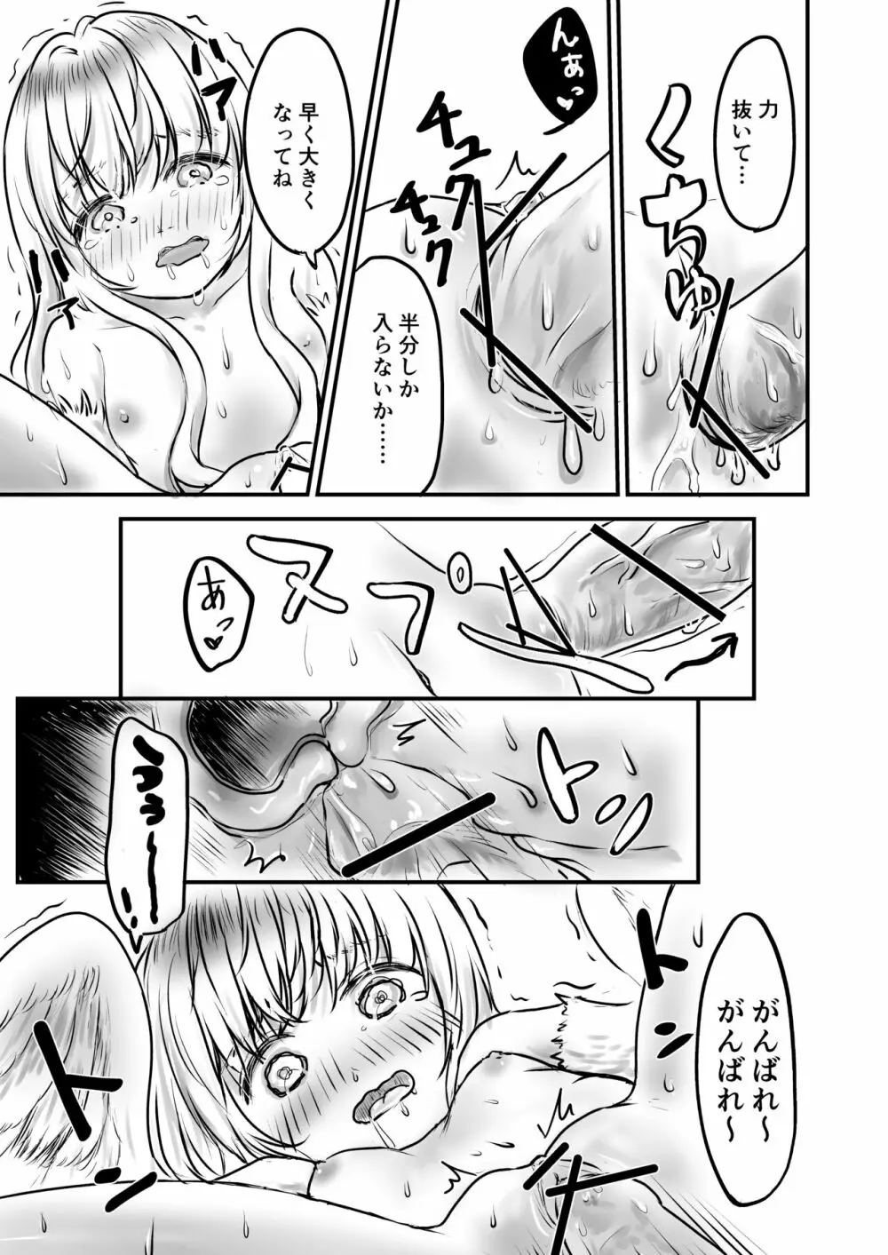 鳥人奴隷、買われる。 - page30