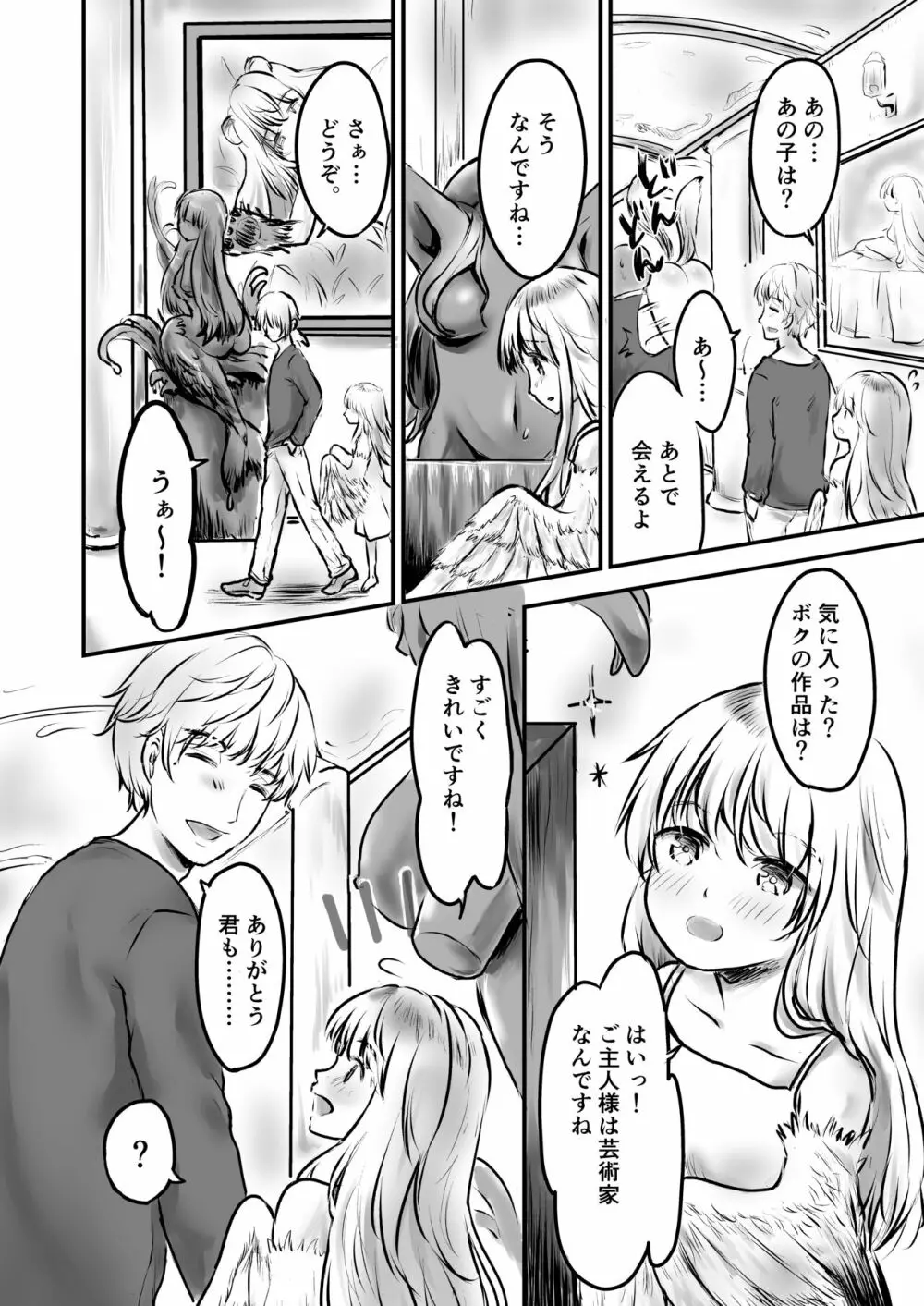 鳥人奴隷、買われる。 - page7