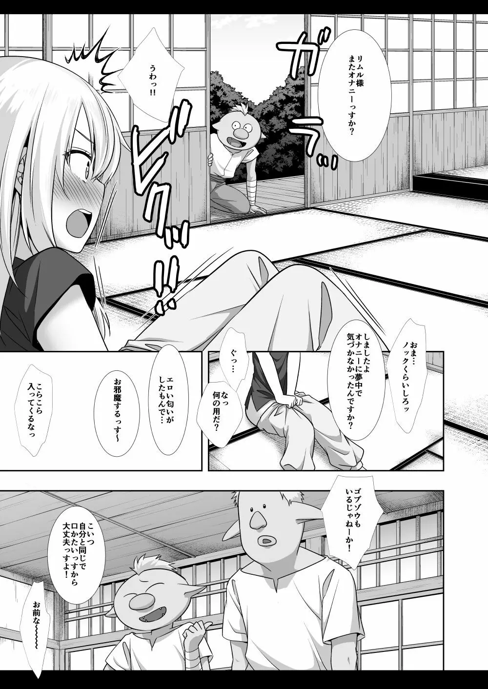 ゴブゴブリム - page6