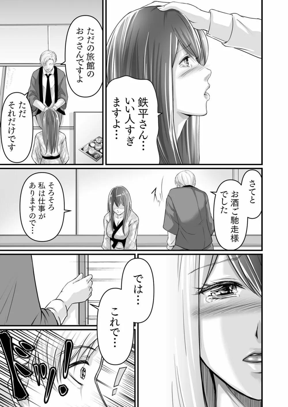 旅館のひととき 1 - page13