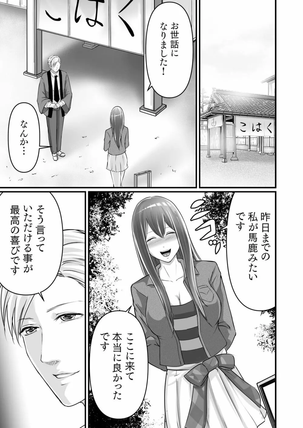 旅館のひととき 1 - page29