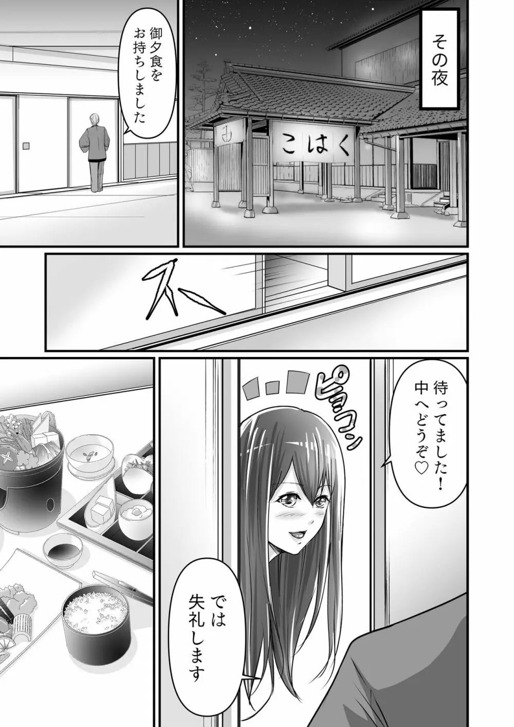 旅館のひととき 1 - page7