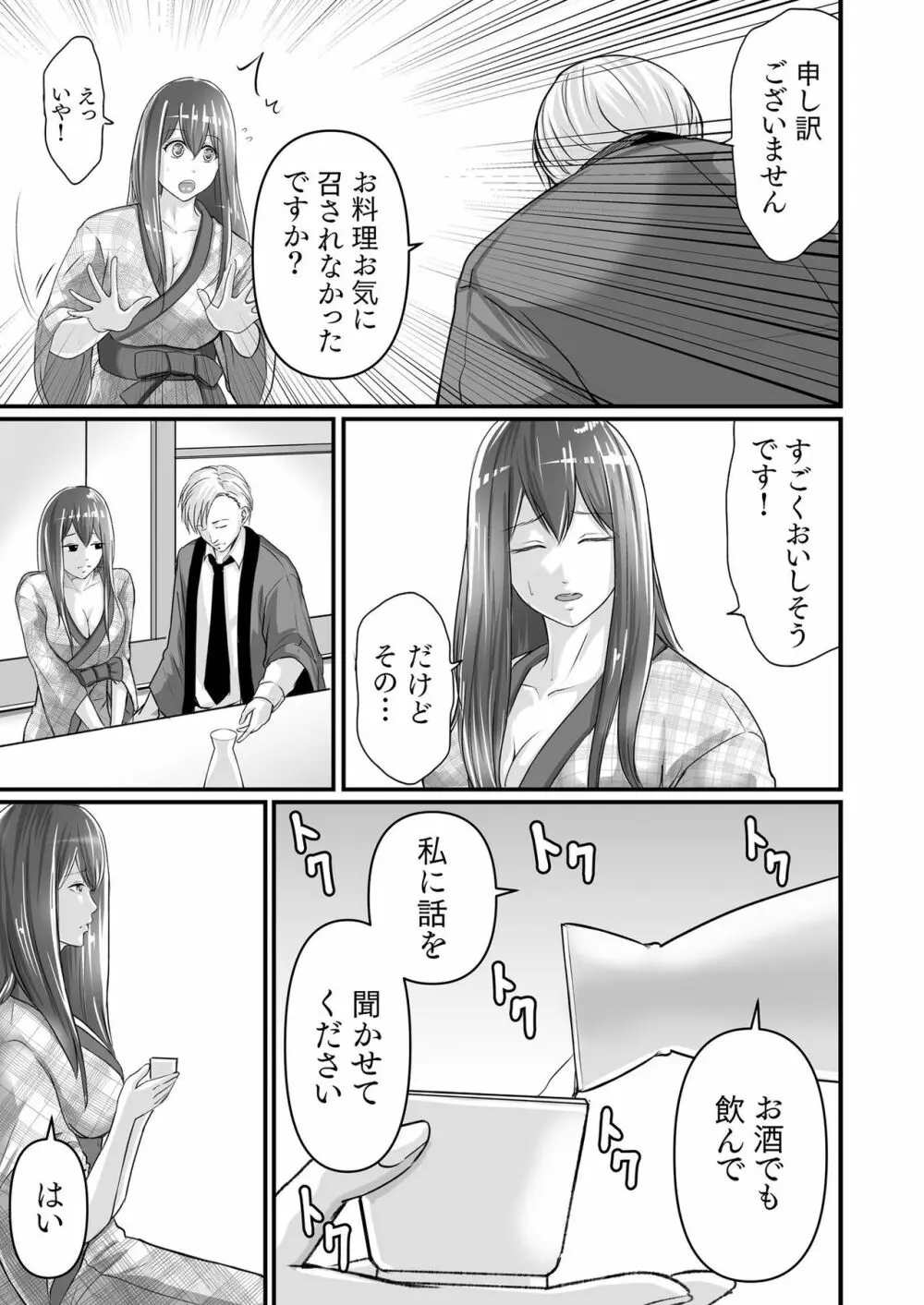 旅館のひととき 1 - page9