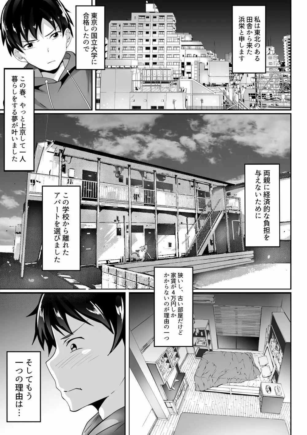 俺の上京性生活 (1 - page4