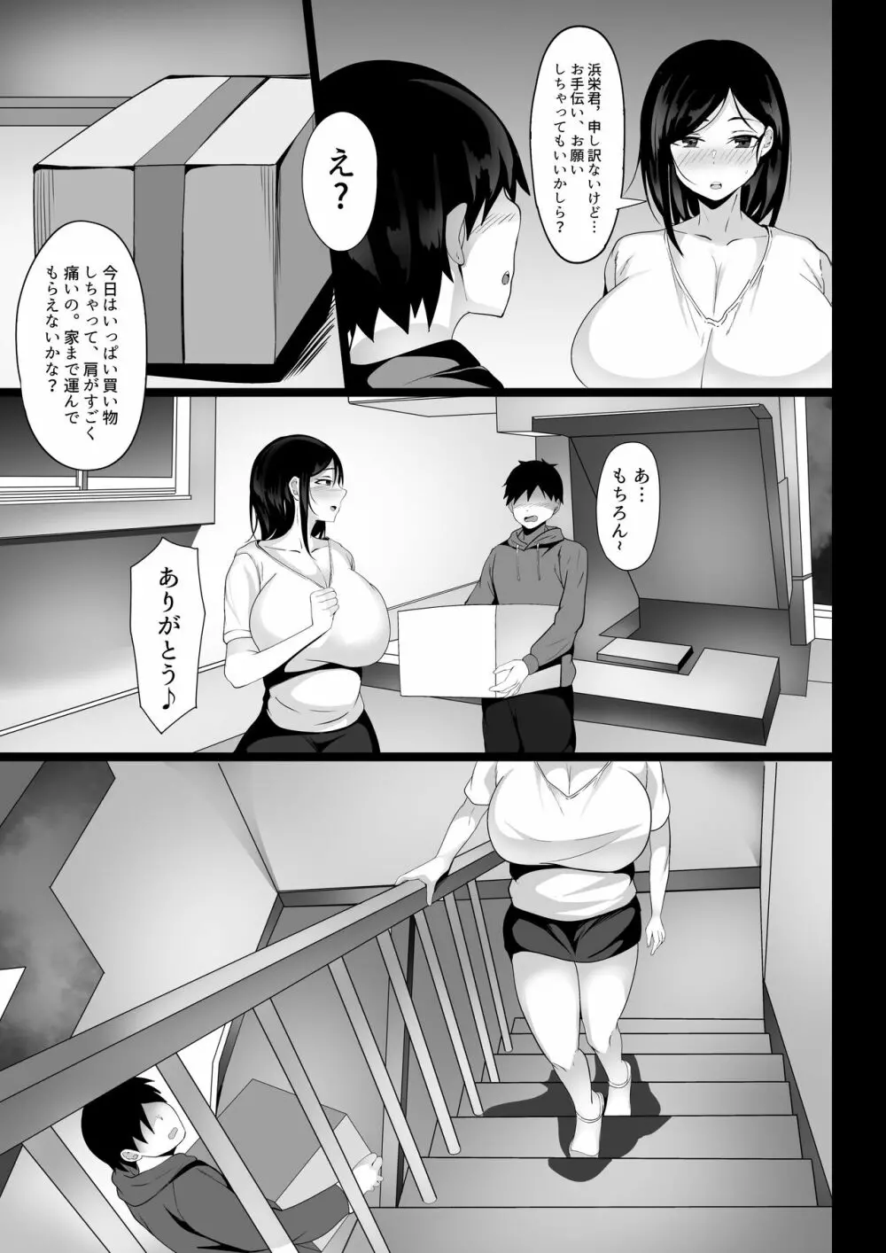 俺の上京性生活 (1 - page6