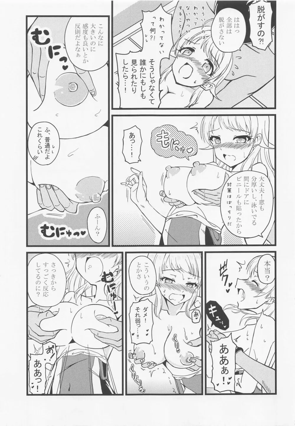 めぐるの内緒♡ - page10