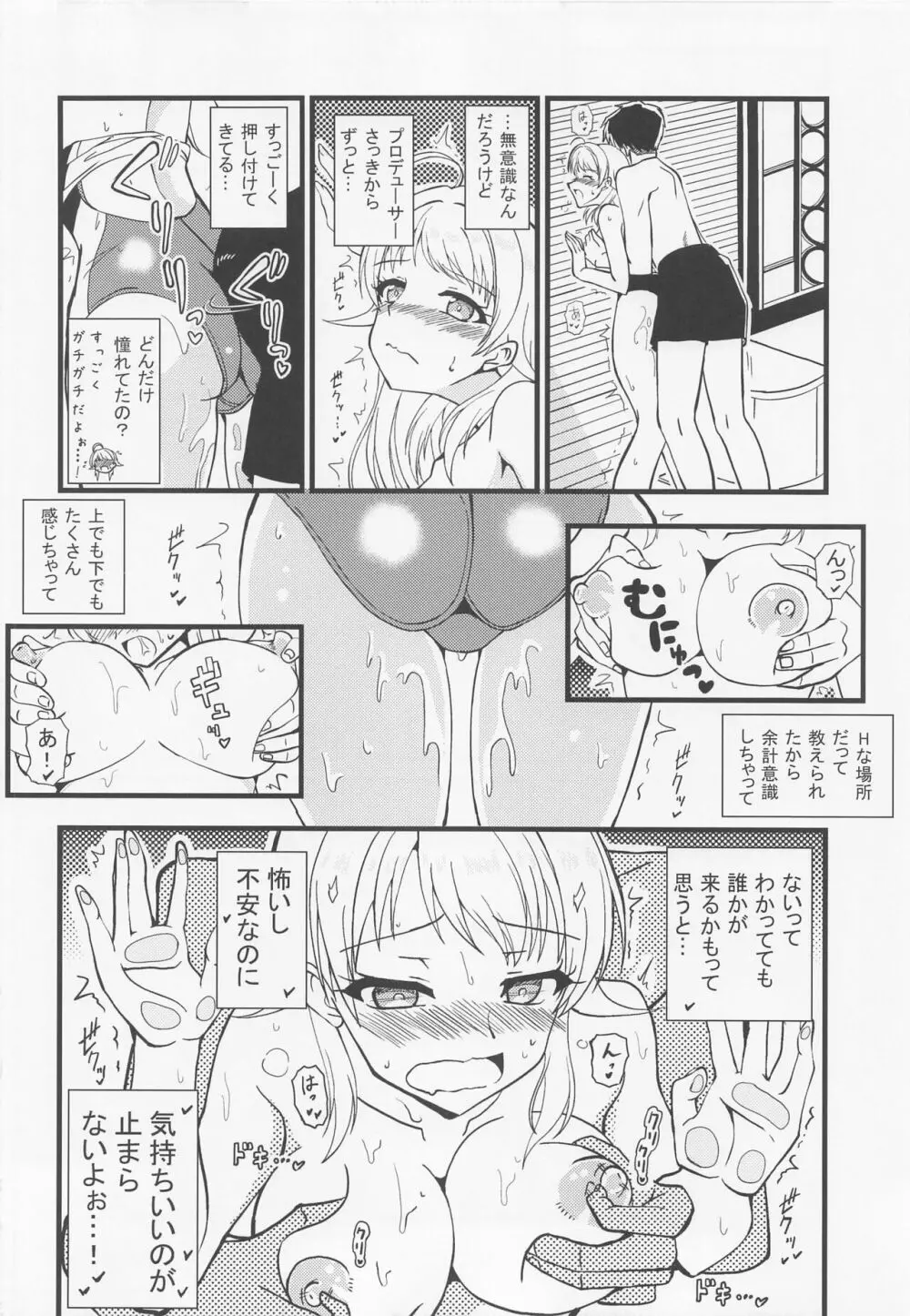 めぐるの内緒♡ - page11