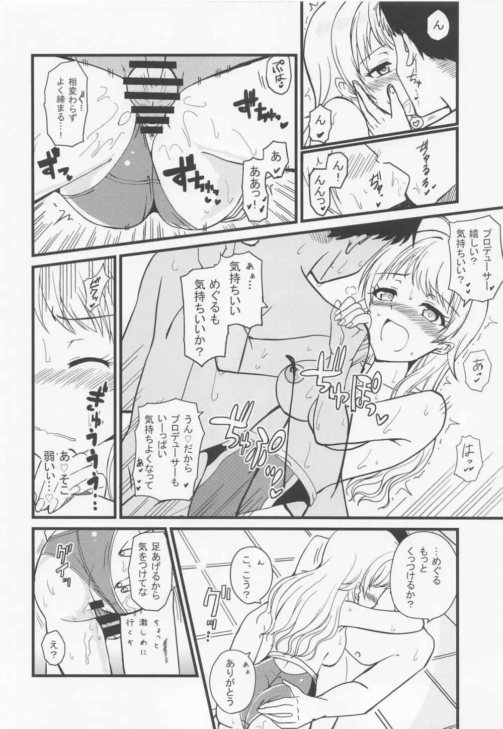 めぐるの内緒♡ - page15