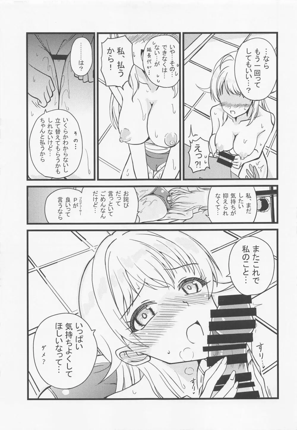 めぐるの内緒♡ - page20