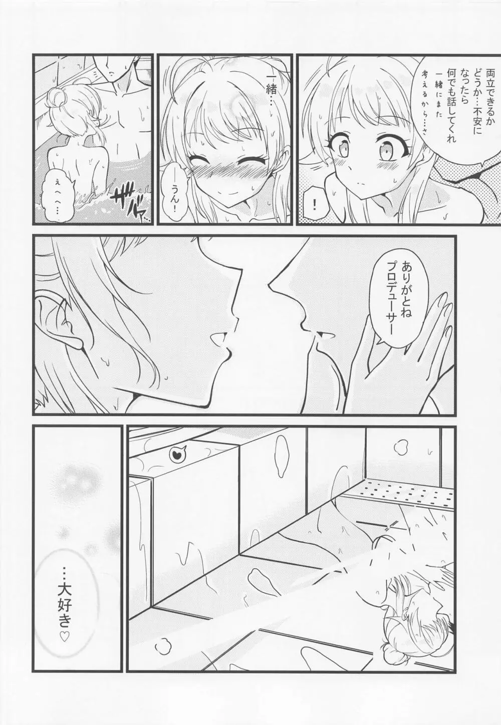 めぐるの内緒♡ - page27