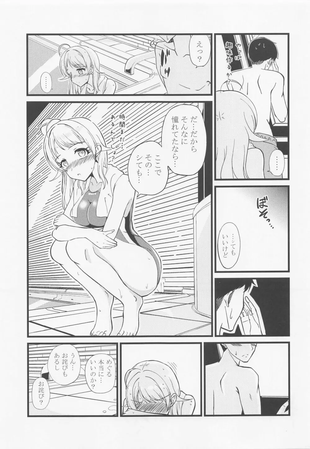 めぐるの内緒♡ - page8