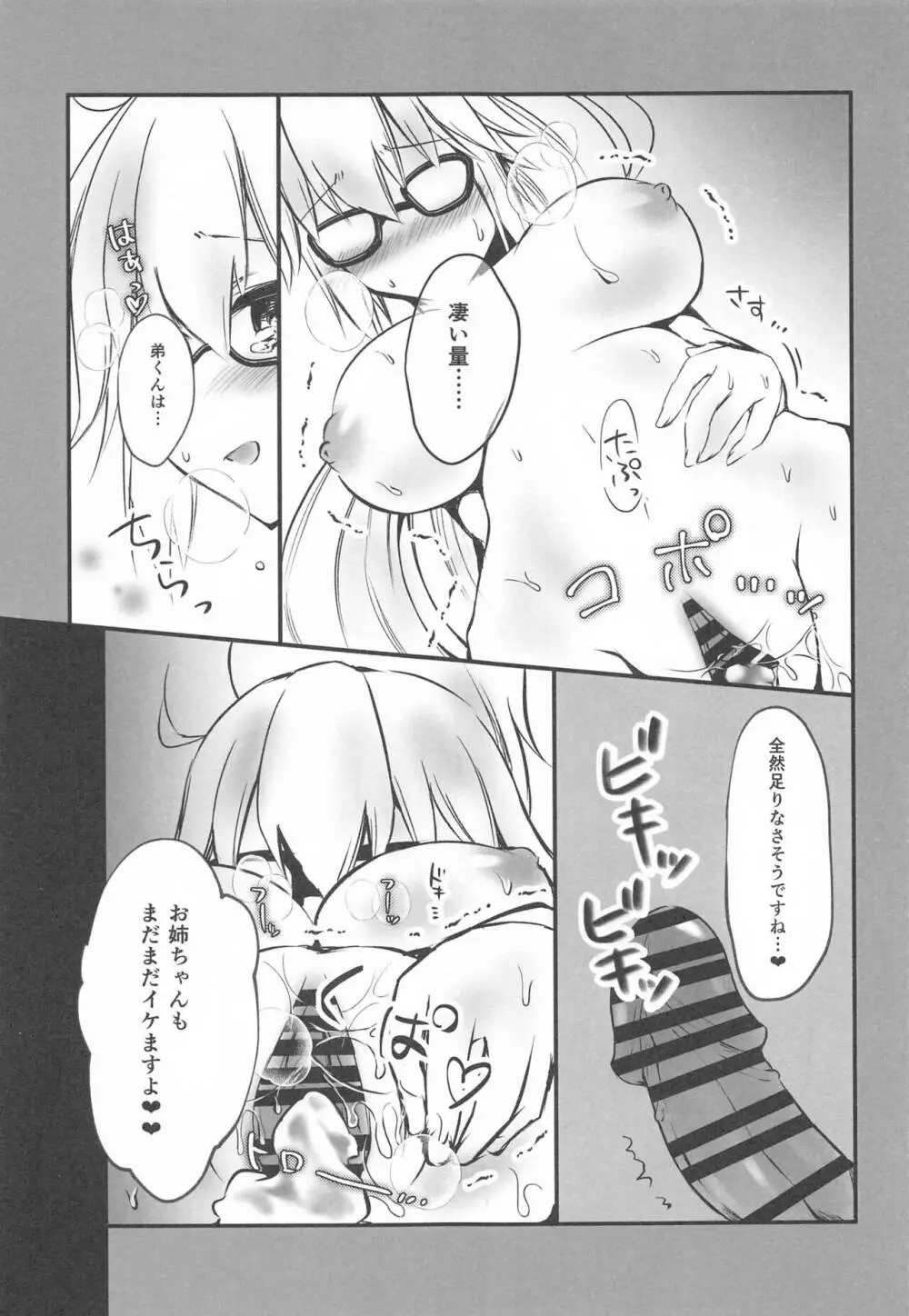 (サンクリ2022 Spring) [たよ (なくま冥架)] 別の霊基(見た目)にしないのですか? (Fate/Grand Order) - page14