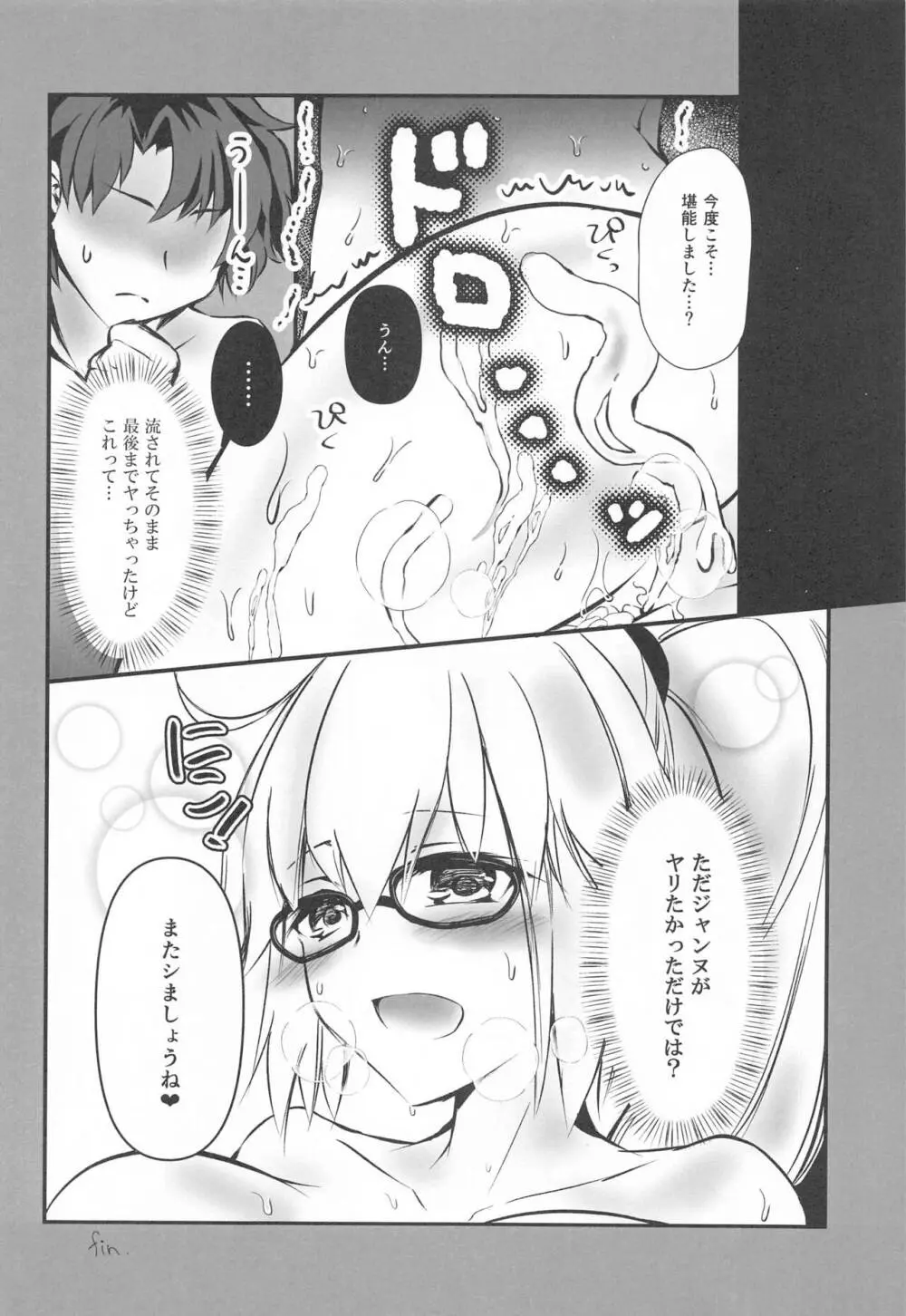 (サンクリ2022 Spring) [たよ (なくま冥架)] 別の霊基(見た目)にしないのですか? (Fate/Grand Order) - page15