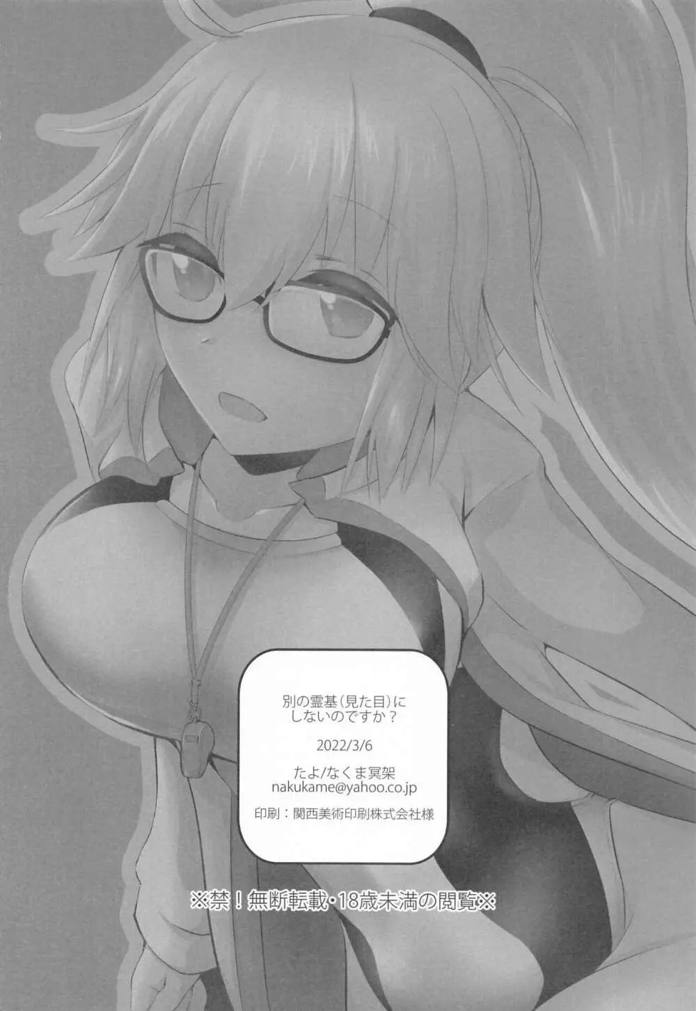 (サンクリ2022 Spring) [たよ (なくま冥架)] 別の霊基(見た目)にしないのですか? (Fate/Grand Order) - page17