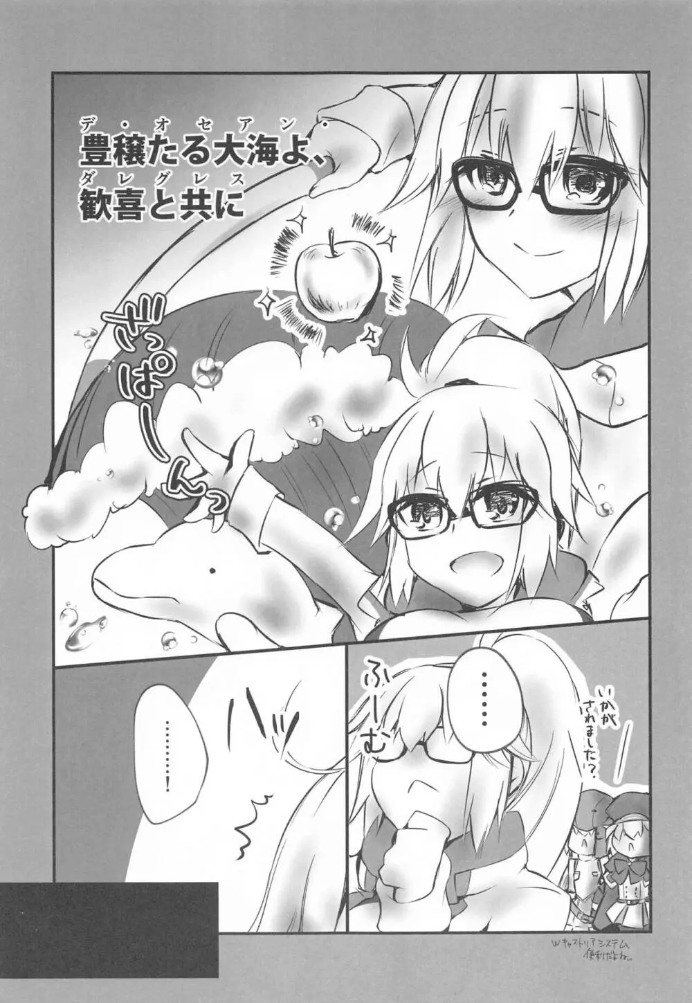 (サンクリ2022 Spring) [たよ (なくま冥架)] 別の霊基(見た目)にしないのですか? (Fate/Grand Order) - page4